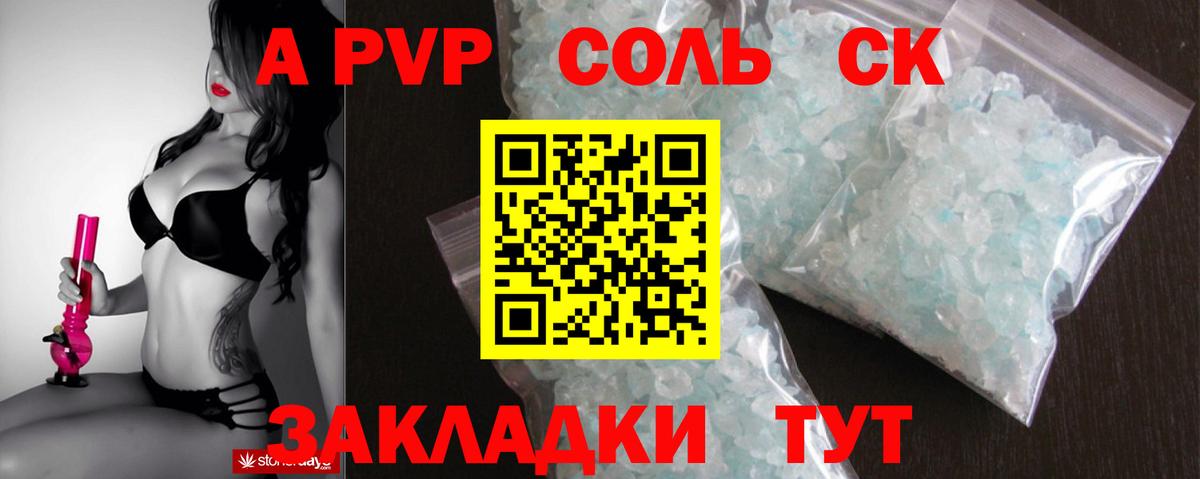 A PVP  Альфа ПВП крисы CK  как найти закладки  Вход с VPN  Рассказово  APVP VHQ 