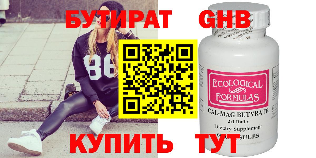 БУТИРАТ GHB Рассказово
