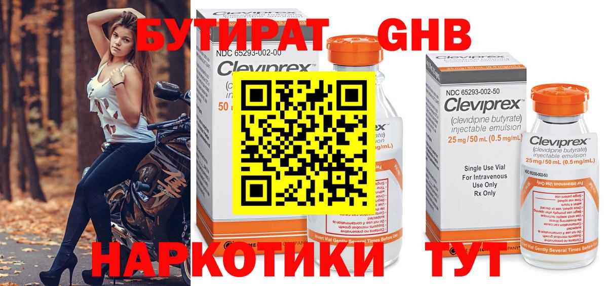 Бутират оксибутират  Вход с VPN  Рассказово 