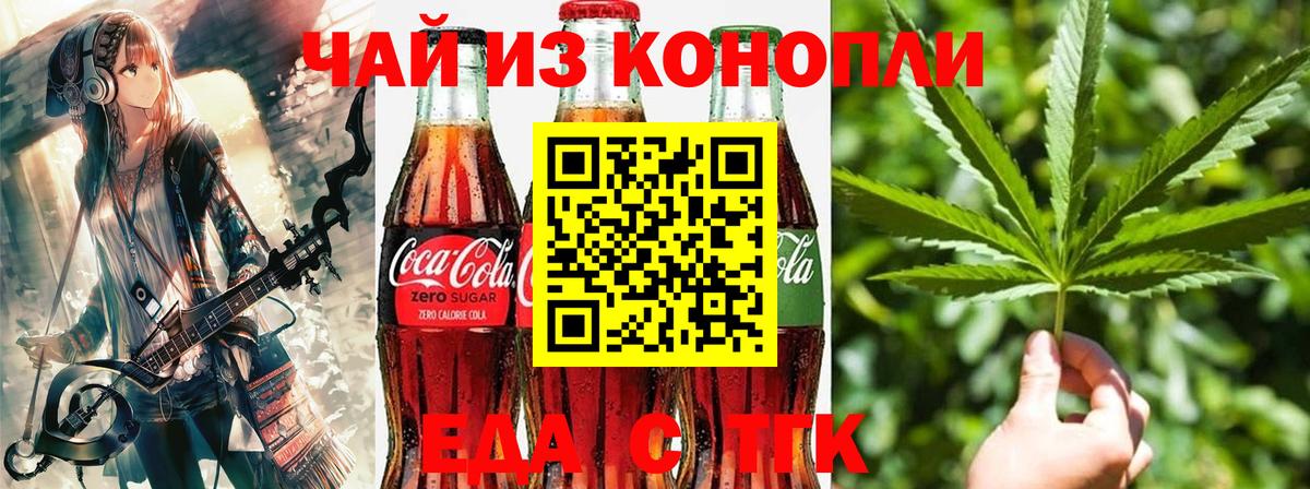 Еда ТГК марихуана Рассказово