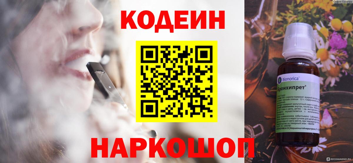 Рассказово  магазин продажи наркотиков  Вход с VPN  Codein напиток Lean (лин)  Codein Purple Drank 