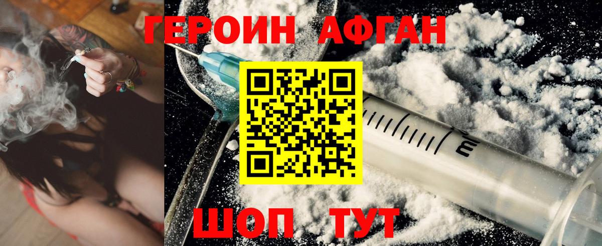 Рассказово  ГЕРОИН афганец  Вход с VPN 