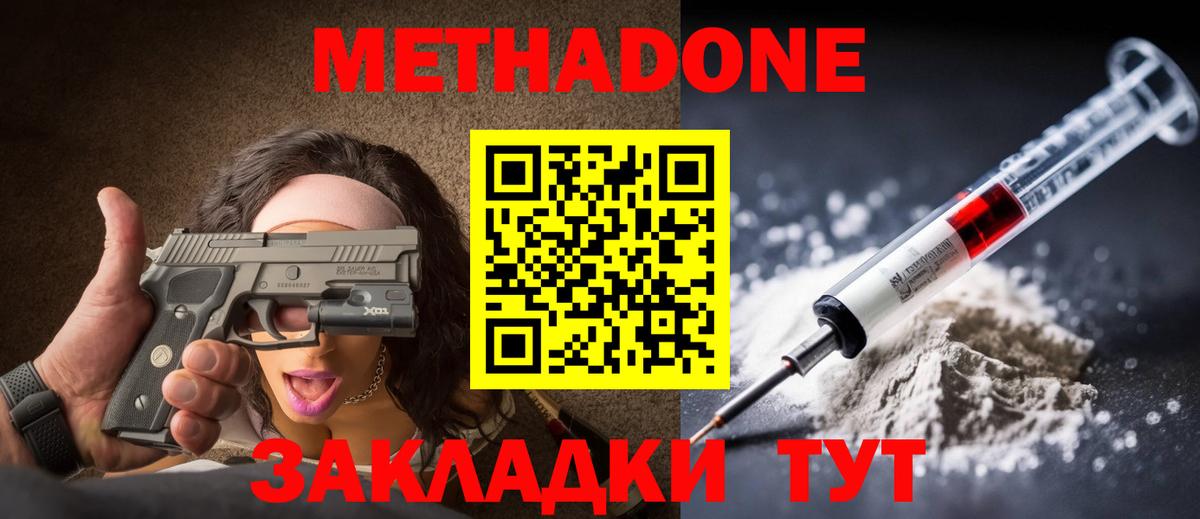 МЕТАДОН белоснежный Рассказово